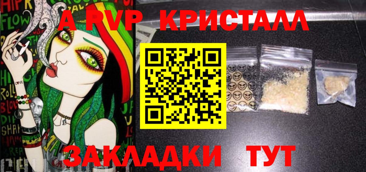 A-PVP крисы CK Уварово