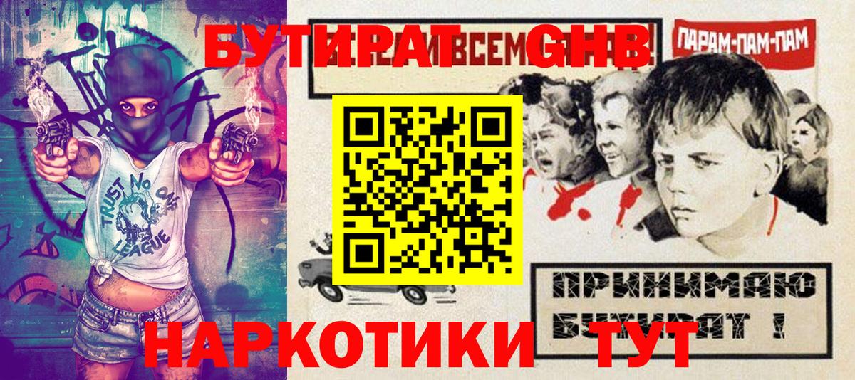 БУТИРАТ оксибутират Уварово