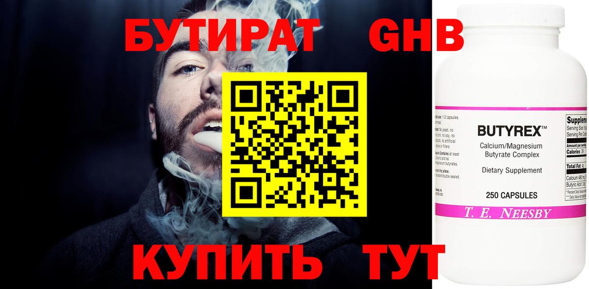 Бутират жидкий экстази  Бутират  Уварово  Вход с VPN 