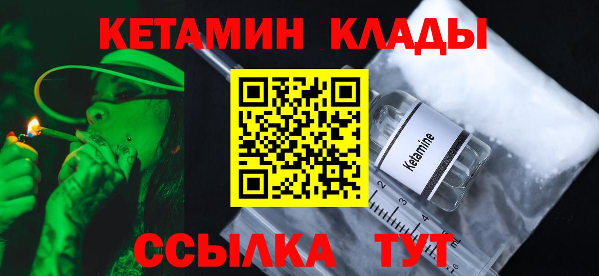 КЕТАМИН ketamine Уварово